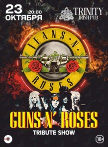   «Guns N'Roses Tribute show   Jeans N'Roses»  