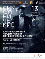 Открытие 87-го концертного сезона филармонии. ДВАСО. Симфонические мистификации