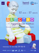 Выставка «Детство – чудесная пора»
