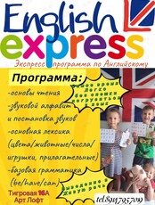 Экспресс курс английского «Читать и говорить легко!»
