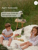 Арт-пикник для детей и мам