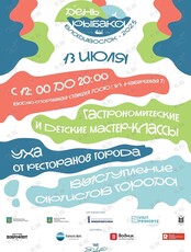 Праздничная программа «День Рыбака»