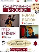 Концерт гитарной музыки