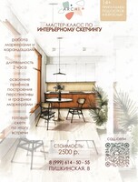 Мастер-класс по интерьерному скетчингу маркерами