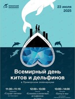 Всемирный день китов и дельфинов