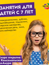 Занятия по тележурналистике для детей от 7 лет