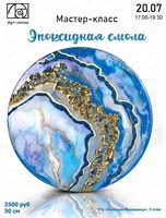 Мастер-класс "Эпоксидная смола"