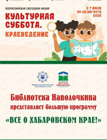 Культурная суббота. Краеведение