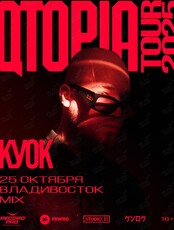 КУОК