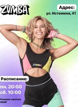 Занятия Zumba