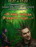 Концерт King Mirror