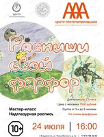 Мастер-класс по фарфору для детей и взрослых
