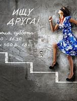 Шуточный мастер-класс "Ищу друга или Кому за 18+"