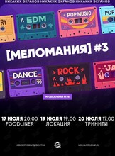 Игра «Меломания #3»