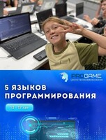 Летние IT-занятия! Интенсив «5 языков программирования»
