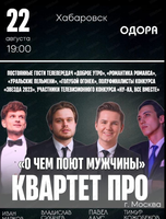 Квартет ПРО