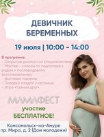 Девичник беременных