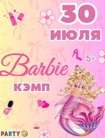 Городской лагерь-вечеринка «Пати Кэмп» в стиле «Барби»