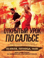 Открытый урок по сальсе