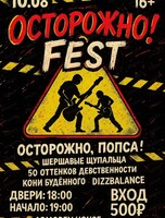 Осторожно! Fest