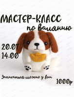 Мастер-класс по валянию
