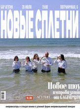 Шоу импровизации «Новые сплетни‎» (ЗАМЕНА ПЛОЩАДКИ)