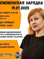 Чемпионская зарядка