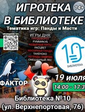 Тематическая встреча игроклуба «Фактор Сёмы»