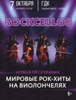 RockCellos. Мировые рок-хиты на виолончелях