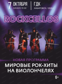    «RockCellos.  -  »  
