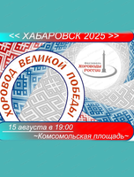 Фестиваль "Хороводы России"