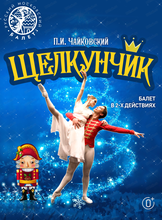 Балет "Щелкунчик"