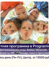 Летняя программа для детей 7-12 лет в школе Programist
