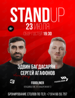 Вечеринка «Stand Up. Открытый микрофон»