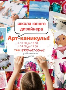 2025-08-18 10:00:00 в Средняя школа №68 Арт-каникулы. Творческая смена «Живопись и дизайн»