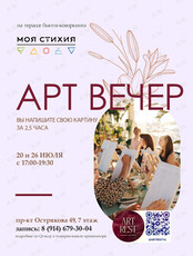 Арт-вечеринка для взрослых