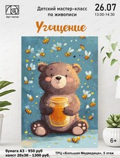 Детский мастер-класс "Угощение"