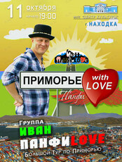 Группа «Иван ПанфиLove»