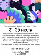 Творческая смена "Дизайн-подготовка" для детей 7-14 лет