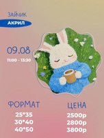 Мастер-класс по живописи акрилом "Зайчик"