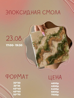 Мастер-класс "Эпоксидная смола"