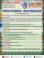 Межрегиональный фестиваль нанайской культуры "Даи аня"