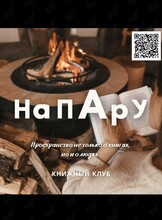 Психологический книжный клуб: обсуждаем книгу «О мышах и людях»