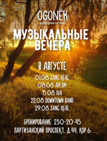 Вечера живой музыки