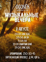 Вечера живой музыки
