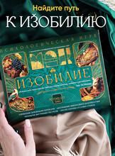 Трансформационная игра "Изобилие"