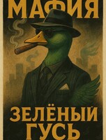 «Мафия». Настольная игра по спасению города Палермо от мафиози