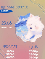 Мастер-класс по живописи акрилом "Щенячье веселье"