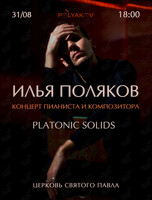 Илья Поляков. Platonic Solids