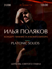 Илья Поляков. Platonic Solids